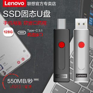 联想l7c固态U盘128g手机固态u盘typec正版 256g高速usb3.1优盘512g