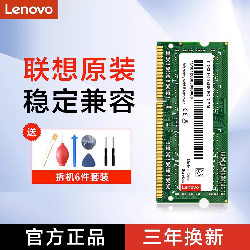 联想笔记本内存条ddr3 ddr4 ddr5拯救者小新thinkpad 8g 16g 32g