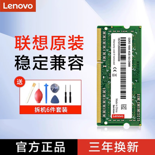 ddr4 ddr5拯救者小新thinkpad 联想笔记本内存条ddr3 16g 32g