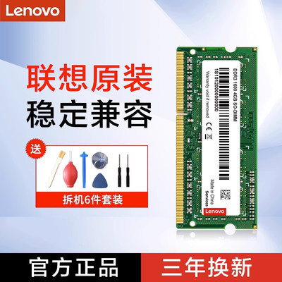 联想笔记本内存条DDR3DDR4DDR5