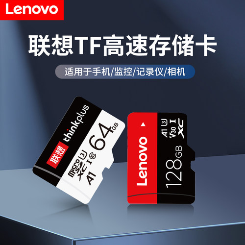 联想128g高速内存卡64g监控