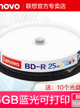 联想蓝光可打印 BD-R 25G 1-12速蓝光碟 BD-R DL 50G 100gb 空白光盘 刻录光盘蓝光碟大容量光盘
