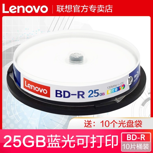 Lenovo подлинный Blu -ray может печатать пустые большие диски