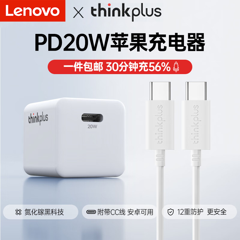 联想thinkplus20w适用苹果15充电器usbc快充头iPhone15Promax充电头pd30w充电线typec插头14手机ipad数据线