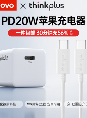 联想thinkplus20w适用苹果15充电器usbc快充头iPhone15Promax充电头pd30w充电线typec插头14手机ipad数据线