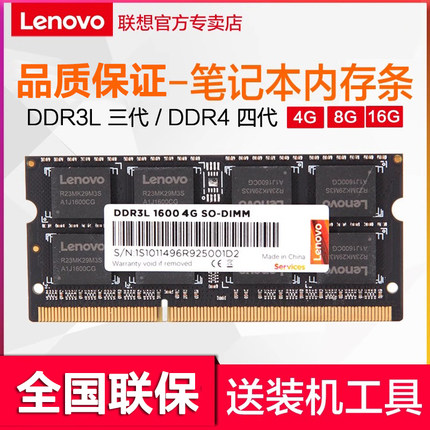 联想原装笔记本内存条DDR3L DDR4笔记本电脑台式机一体机提速升级