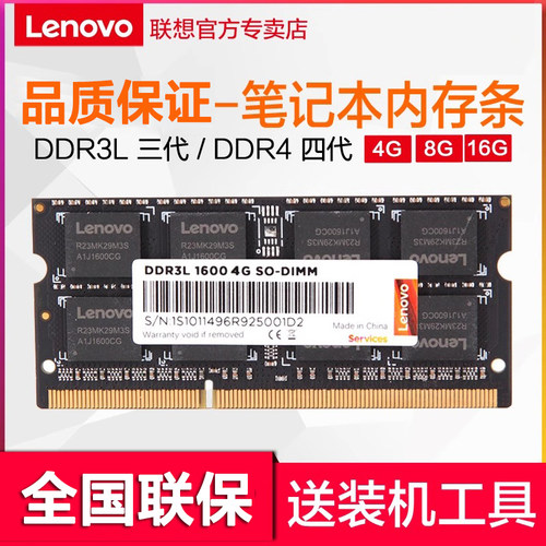 联想ddr3l一体机笔记本内存条
