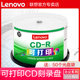 52X 联想cd光盘空白光盘可打印CD r刻录盘车载音乐光碟无损刻录音乐空白碟50片700MB VCD光盘MP3刻录光盘cd