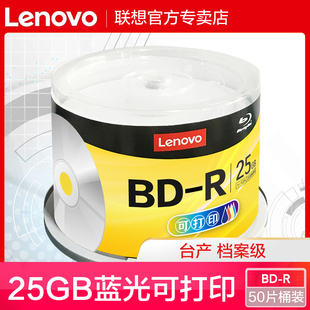 12速 50片桶装 台湾原产刻录光盘蓝光碟大容量光盘 R蓝光碟 联想25G蓝光可打印 空白光盘50GB
