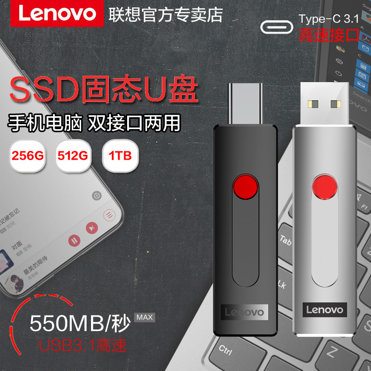 联想L7C固态U盘1tb正版usb3.1高速512.g大容量type-c手机电脑两用使用感如何?