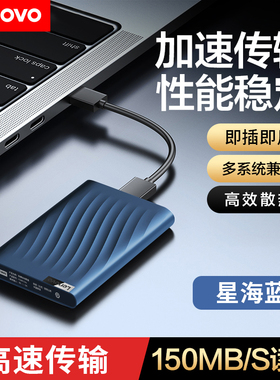 联想F309lite移动硬盘1T 2T 4T大容量笔记本外接手机电脑外置高速
