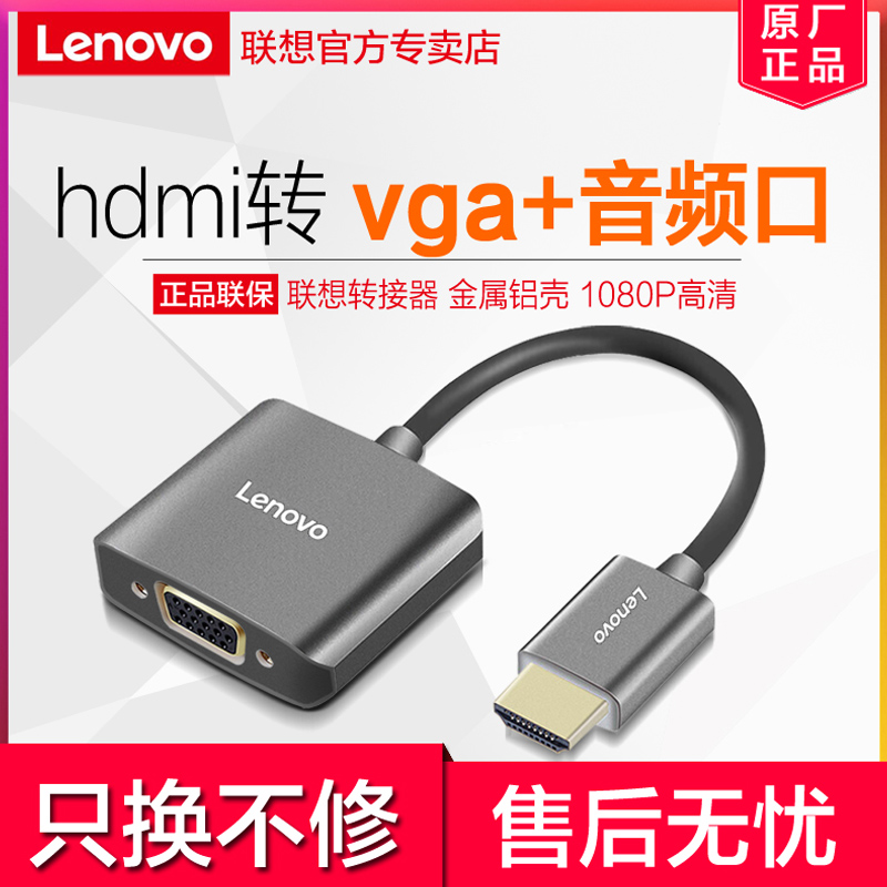 联想hdmi转vga线转换器笔记本台式电脑投影仪高清视频显示器转接