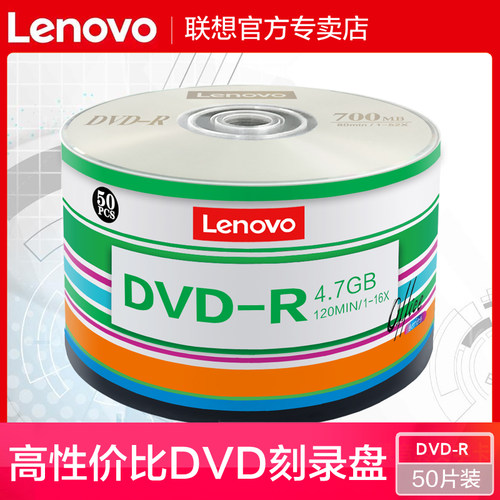 联想空白dvd光盘刻录碟