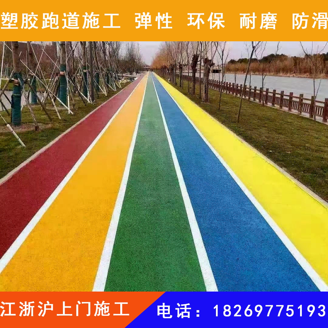 室外地胶小区公园学校运动休闲娱乐防滑耐磨环保塑胶跑道地面施工
