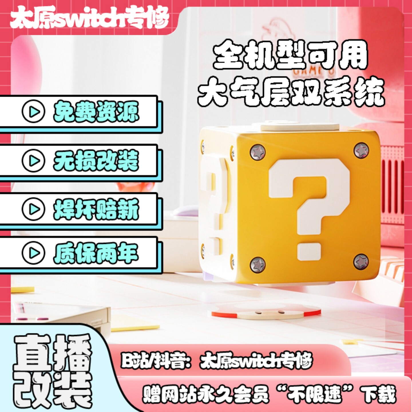 Switch硬破大气层双系统改机维修