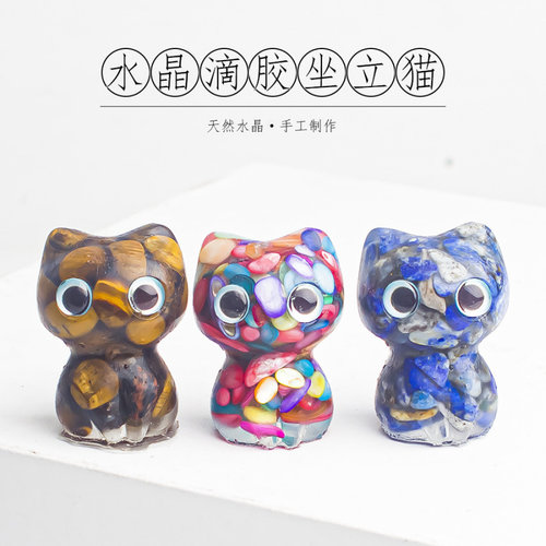 创意天然水晶碎石滴胶小猫手工滴