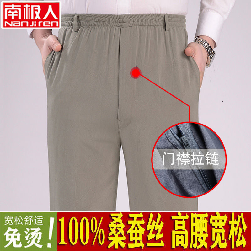 南极人夏季新款100%桑蚕丝男裤薄款中老年人松紧腰休闲裤真丝裤子