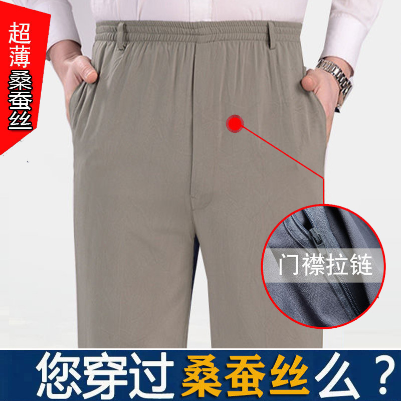 南极人桑蚕丝男裤松紧腰中年高腰裤中老年休闲裤宽松免烫薄款长裤