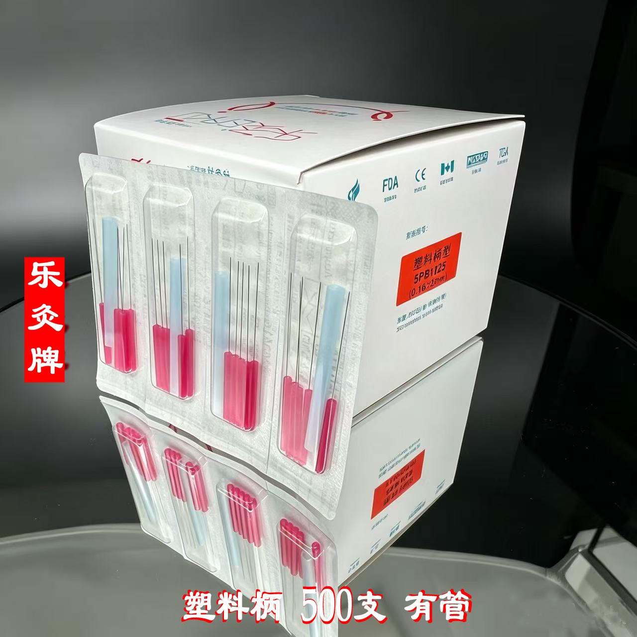 乐灸牌5PB塑柄型针灸针 面针耳针0.16 0.18 小针500支图片