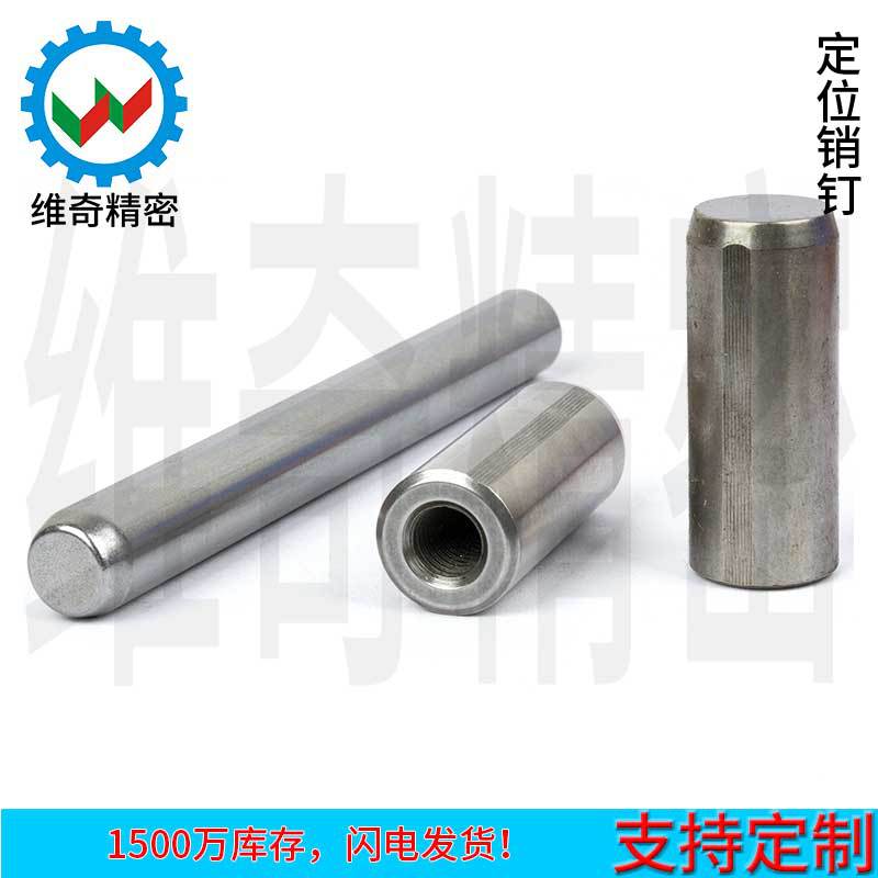 维奇精密 MSTM MSTP MSTH 内螺纹圆柱销 固定销 定位销 攻牙销615
