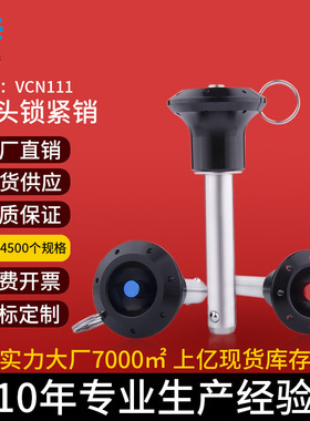 现货VCN111铝头不锈钢按钮快卸销球头锁紧销GN111.5音响线阵插销