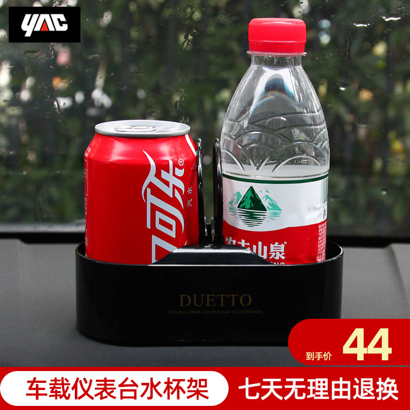 日本YAC车载仪表台水杯架 汽车用饮料支架 置物盒 茶杯架 包邮|msdalam kategori kereta/artikel/Fitting/Refit, Auto aksesori/dalam Barang Kemas, Memandu barang-barang peribadi, pemegang cawan air kereta/Pemegang minuman - dari Buy2taobao.com untuk memberikan perkhidmatan ejen Taobao profesional membeli