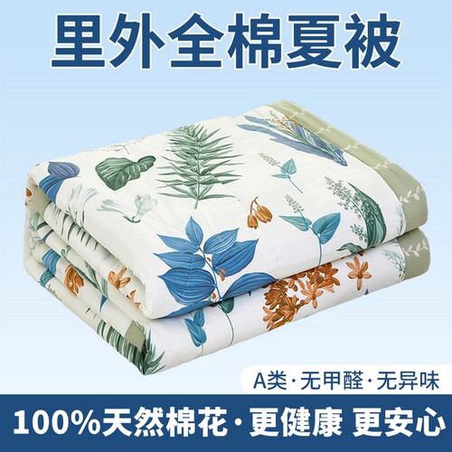 全棉夏凉被棉花空调被