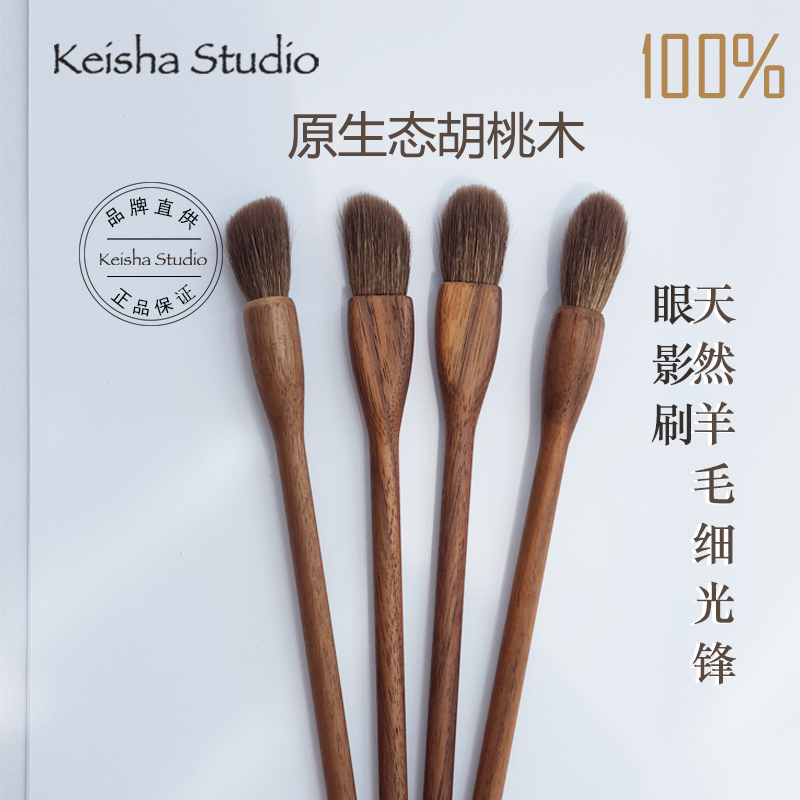正品胡桃木柄细光锋眼影刷高光刷鼻影晕染化妆刷散粉刷动物羊毛