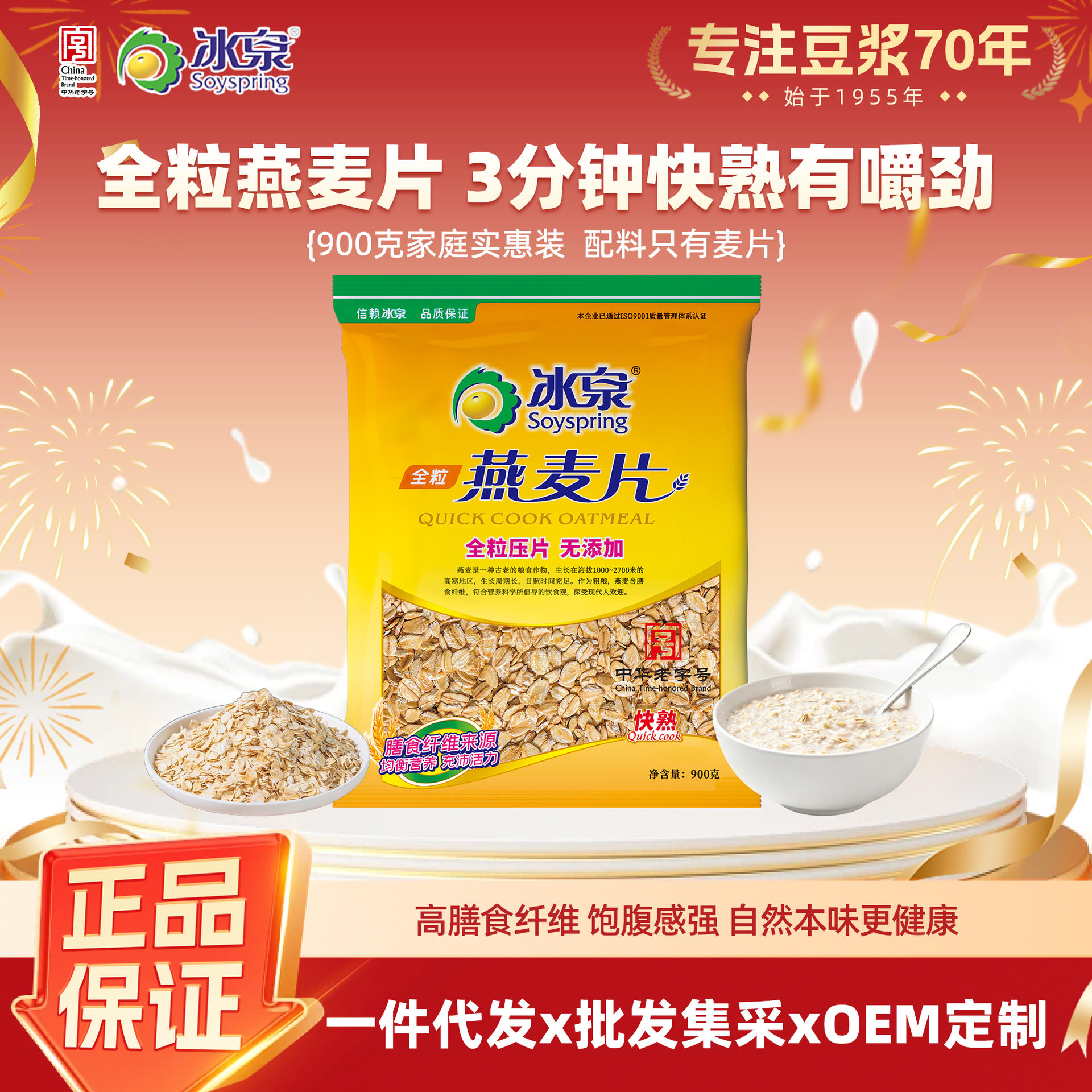 冰泉燕麦片900克全粒燕麦片谷物营养冲饮即食粗粮健康早餐饱腹