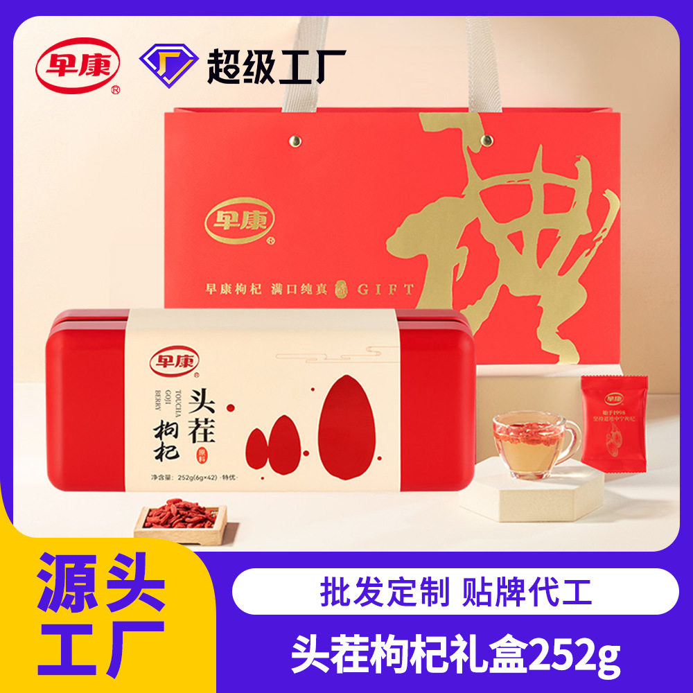 早康头茬枸杞春节礼盒中宁特优枸杞宁夏枸杞252g源头工厂批发