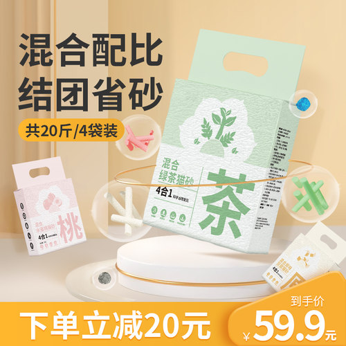华畜混合猫砂科学混比20斤装