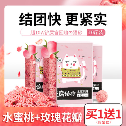 豆腐猫砂10斤装易结团除臭无尘混合猫沙包邮20公斤官方旗舰店正品