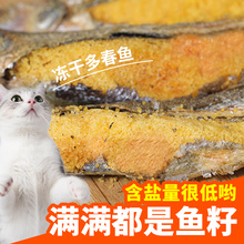 冻干猫零食小鱼干无盐多春鱼满籽成幼猫营养增肥湿鸡肉猫粮