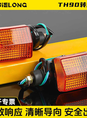 摩托车天虹90转向灯TH90信号方向灯B1/B2前后指示灯适用天津本田