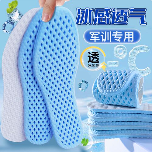 3双夏季冰感网眼鞋垫吸汗透气运动防臭舒适软弹踩屎感鞋垫军训用
