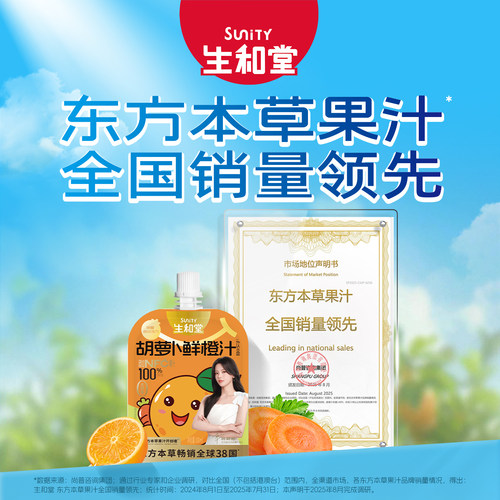 【杨超越同款】生和堂胡萝卜鲜橙汁100ml饮品本草喝果汁胡萝卜汁