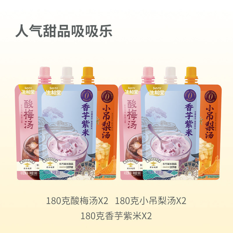 生和堂酸梅汤180g*6袋香芋紫米可吸果冻下午茶解馋零食吸吸甜品,零食/坚果/特产,果冻/布丁,淘宝优惠券,粉丝福利购,淘宝优惠卷