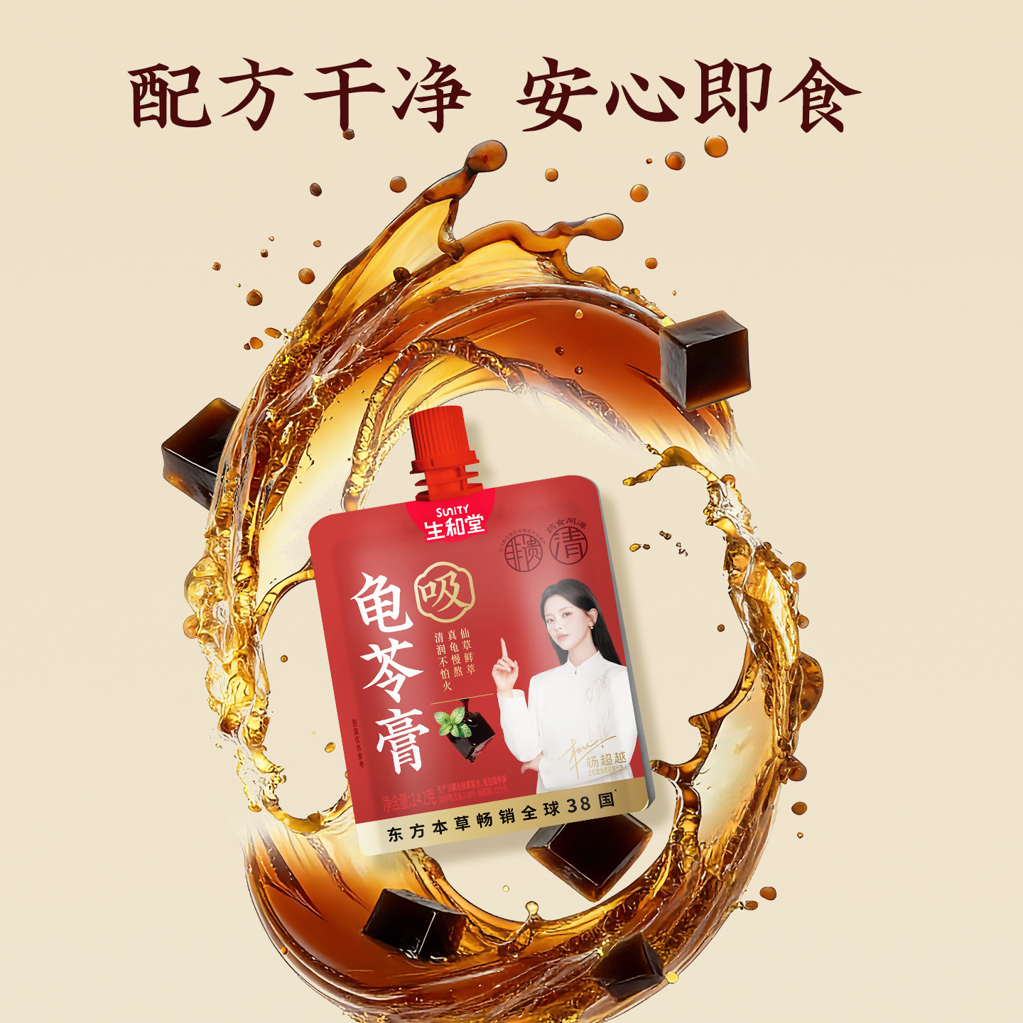 生和堂吸吸龟苓膏龟苓爽解馋喝下午茶142g*13袋非果冻布丁龟苓饮