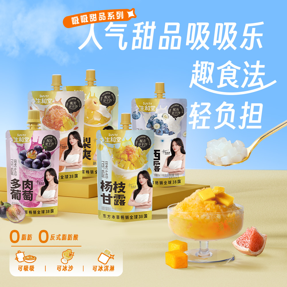 生和堂广东江门吸吸果冻解馋