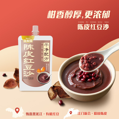 生和堂薏米红豆沙268g早餐谷物2袋代餐甜品8袋清甜软糯陈皮红豆沙