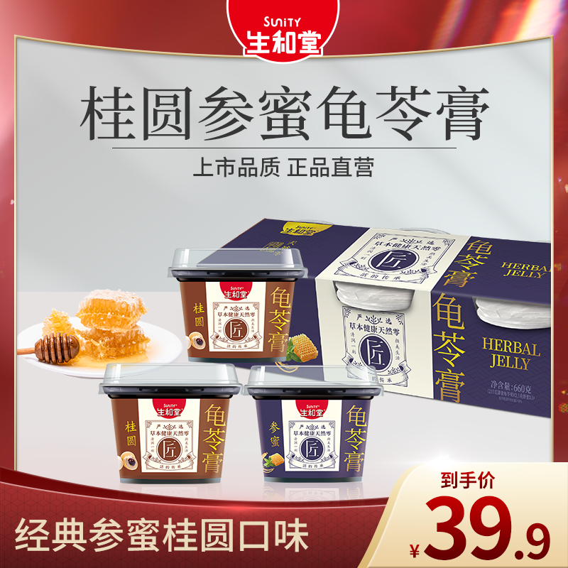 生和堂龟苓膏桂圆参蜜口味龟苓膏220克*7杯即食礼盒装休闲零食在类目 零食/坚果/特产, 糖果零食/果冻/布丁, 果冻/布丁中 - 来自Buy2taobao.com提供专业的淘宝代购服务