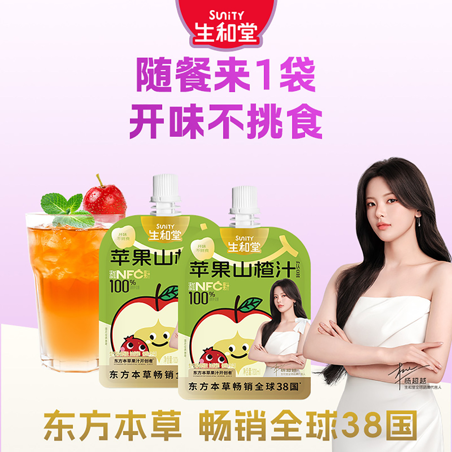 【杨超越同款】生和堂金银花双柚汁西柚汁100/105ml喝苹果山楂汁