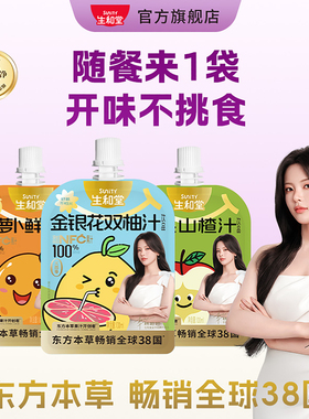 【杨超越同款】生和堂金银花双柚汁100ml酸甜解馋礼盒苹果山楂汁