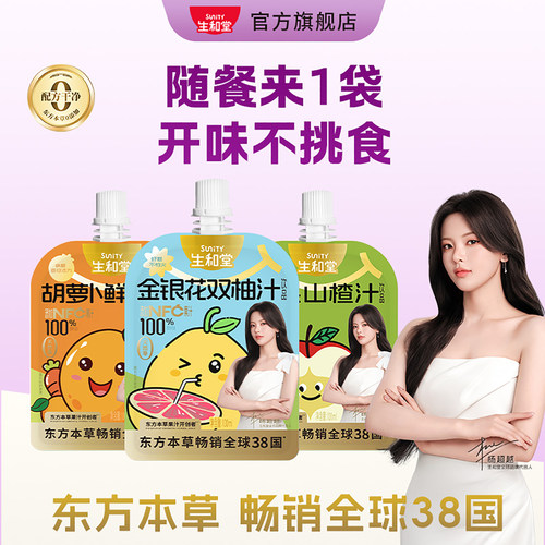 【杨超越同款】生和堂金银花双柚汁100ml酸甜解馋礼盒苹果山楂汁