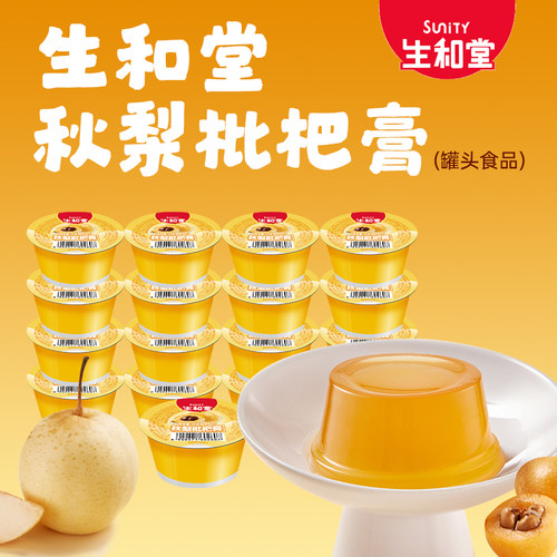 生和堂Q爽弹润解馋枇杷膏