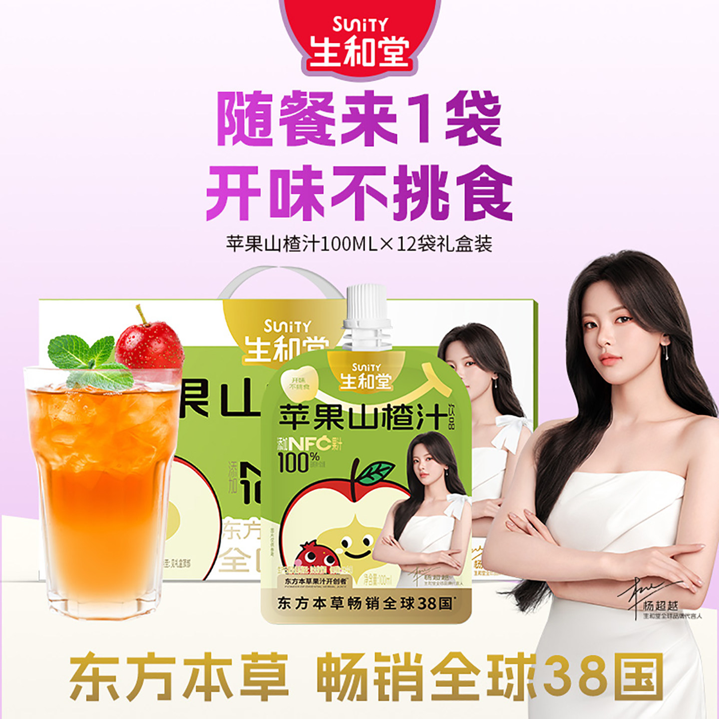 生和堂苹果山楂汁金银花双柚汁100ml12袋礼盒送朋友105ml*4西柚汁