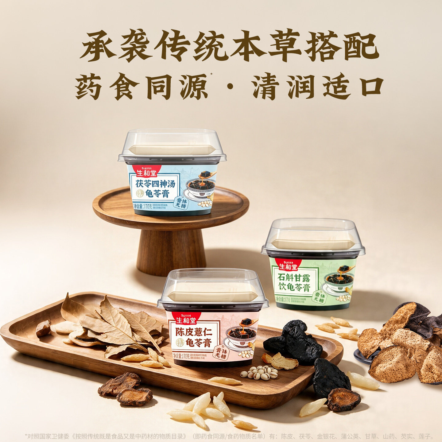 生和堂龟苓膏石斛甘露饮175g3杯陈皮薏仁非果冻茯苓四神汤本草膏