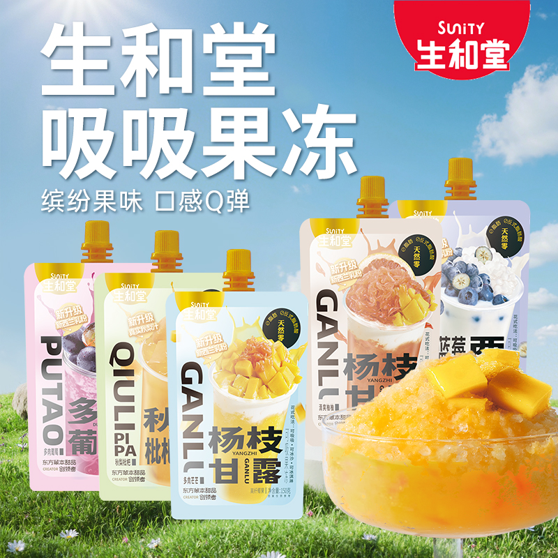 生和堂广东江门吸吸果冻解馋