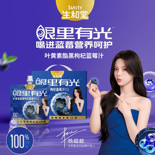 生和堂礼盒黑枸杞蓝莓汁益生元西梅汁120ml7袋长辈酸枣仁桑葚汁F