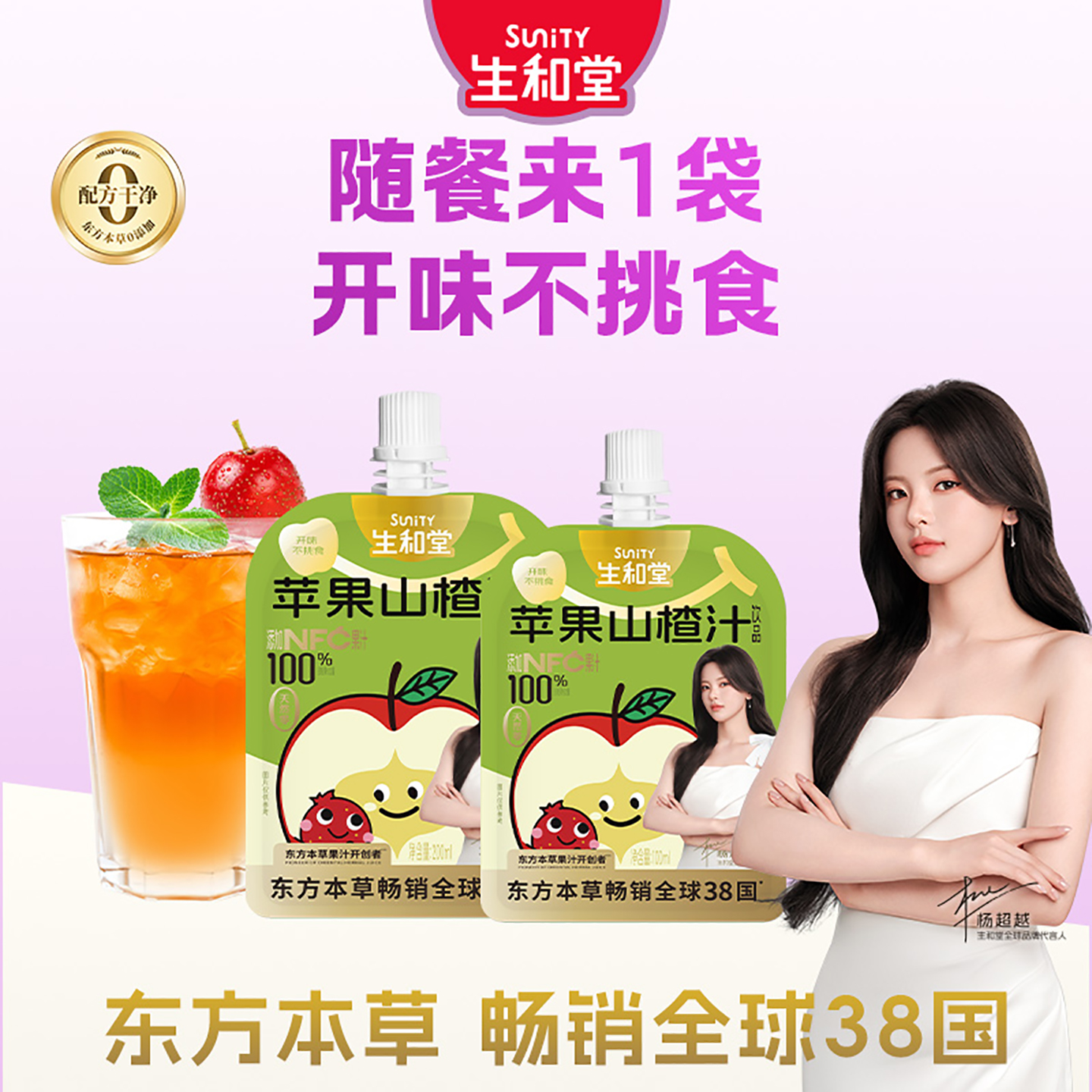 【杨超越同款】生和堂金银花双柚汁100ml*36袋解腻好喝苹果山楂汁